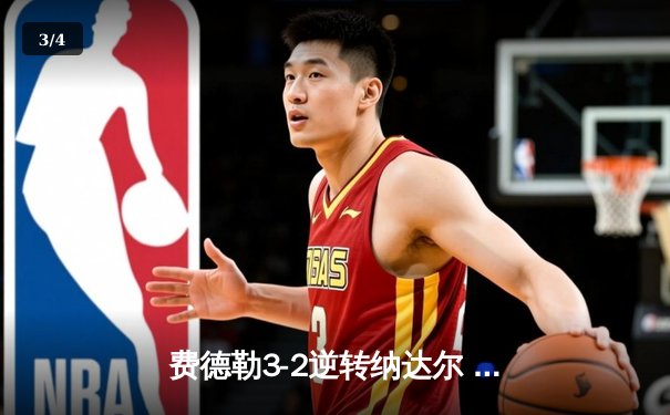 费德勒3-2逆转纳达尔 第20次大满贯问鼎温网 - 3